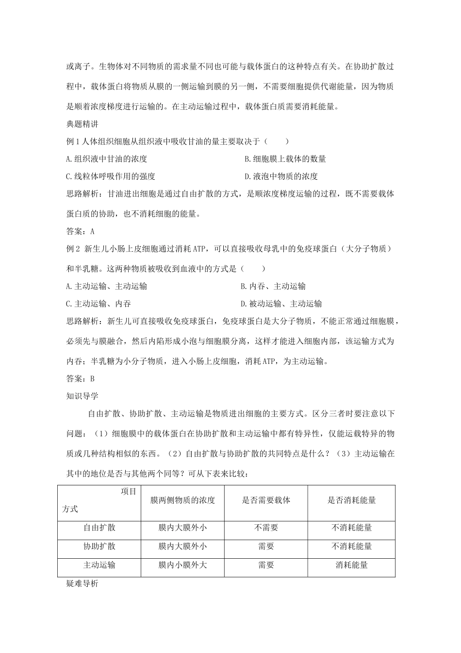 2014高考生物知识点复习教案7_第2页