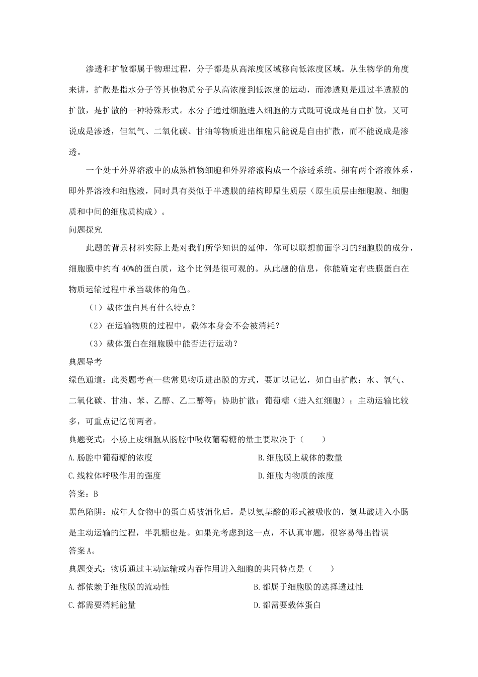 2014高考生物知识点复习教案7_第3页