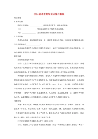 2014高考生物知识点复习教案7