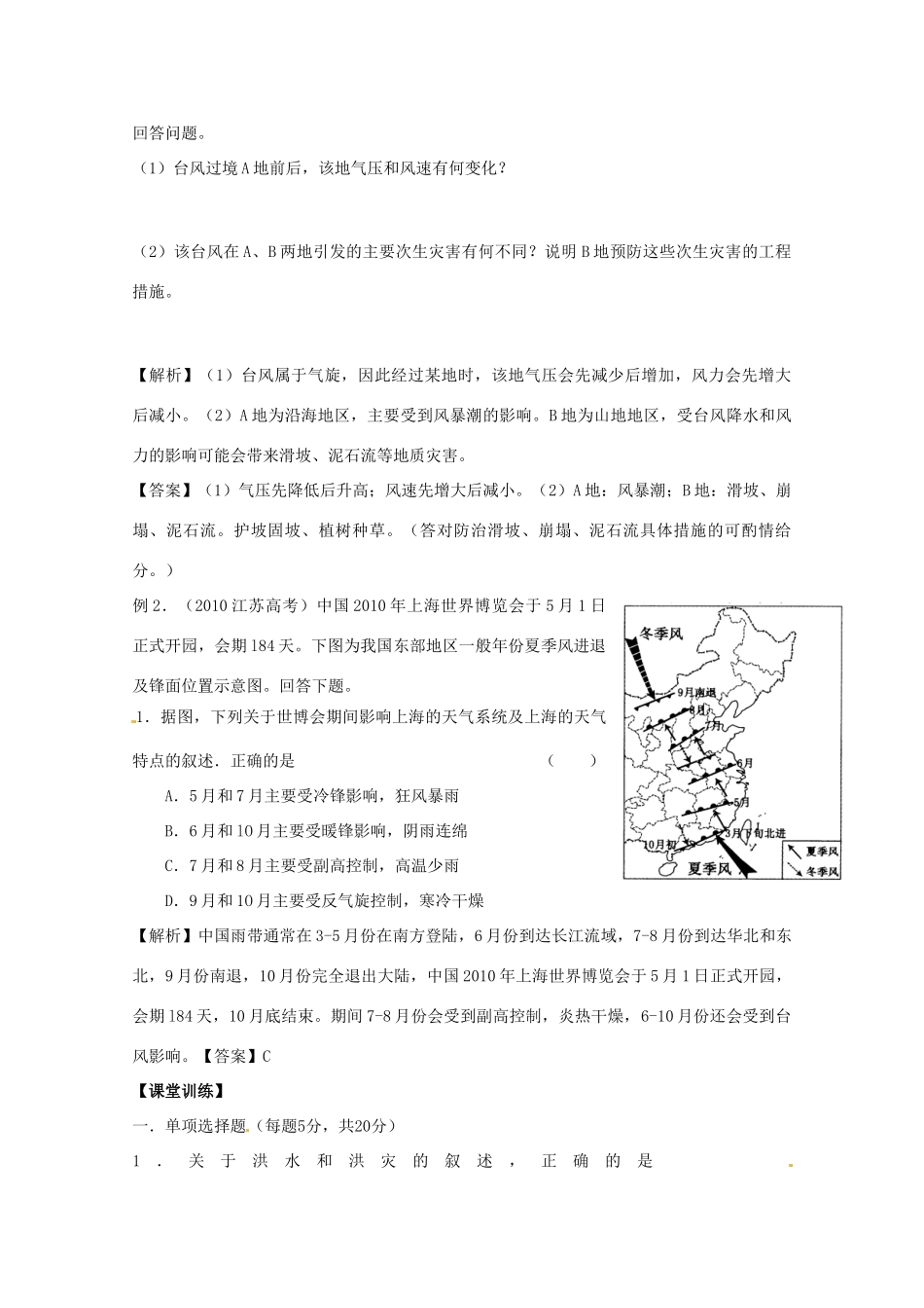 2014高考地理一轮全程复习方案 第26讲 自然灾害对人类的危害 湘教版_第3页