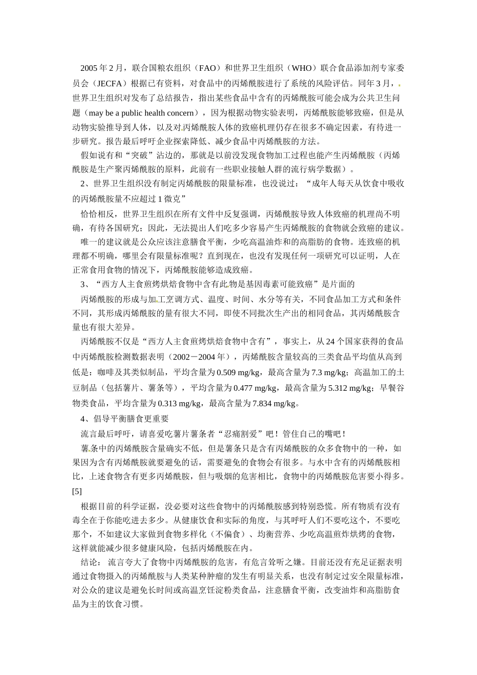 2014年高考化学二轮复习（热门素材+练习）薯条致癌吗？_第2页
