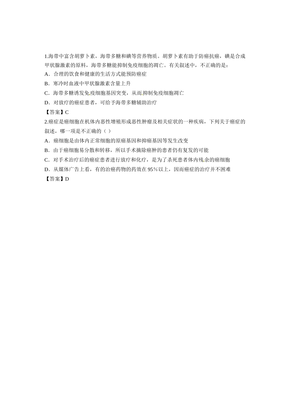 2014年高考化学二轮复习（热门素材+练习）薯条致癌吗？_第3页