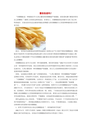 2014年高考化学二轮复习（热门素材+练习）薯条致癌吗？