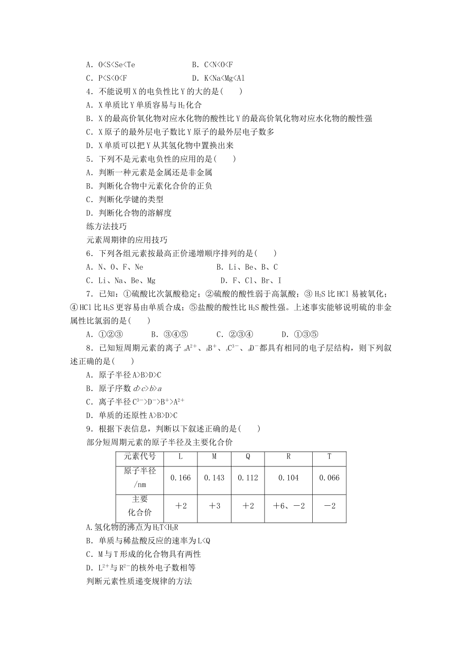 2014高中化学 2.2.2元素第一电离能和电负性的周期性变化精品学案 苏教版选修3_第3页