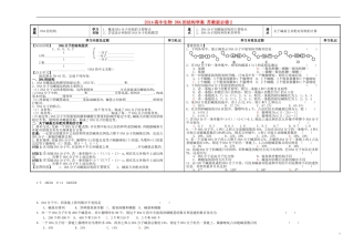 2014高中生物 DNA的结构学案 苏教版必修2