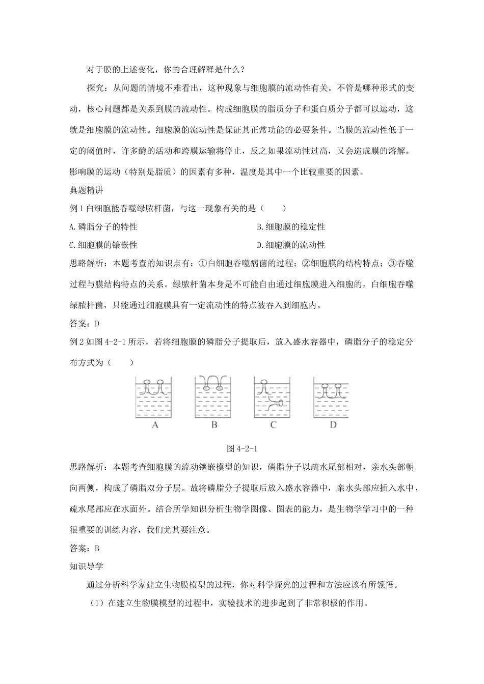 2014高考生物知识点复习教案8_第2页
