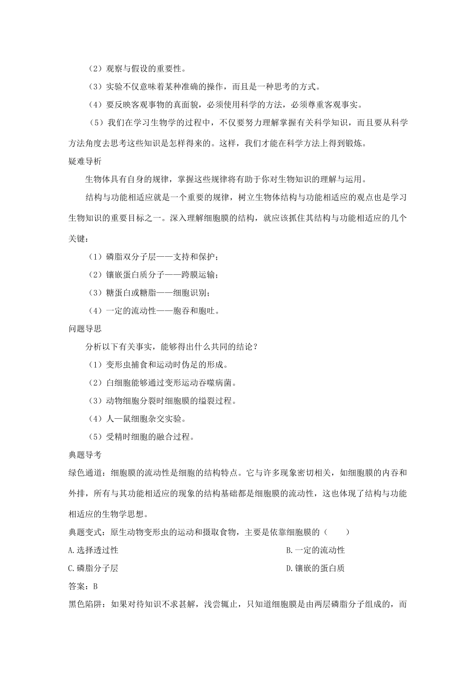 2014高考生物知识点复习教案8_第3页