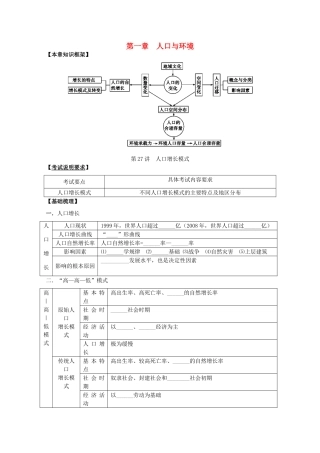 2014高考地理一轮全程复习方案 第27讲 人口增长模式 湘教版