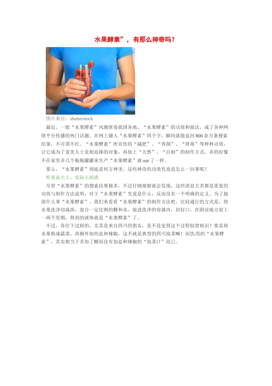 2014年高考化学二轮复习（热门素材+练习）水果酵素”，有那么神奇吗_第1页