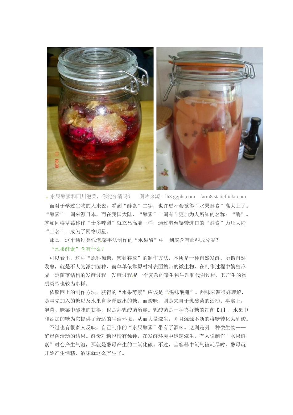 2014年高考化学二轮复习（热门素材+练习）水果酵素”，有那么神奇吗_第2页