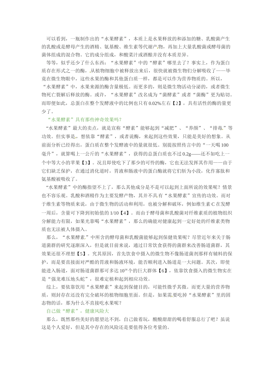 2014年高考化学二轮复习（热门素材+练习）水果酵素”，有那么神奇吗_第3页