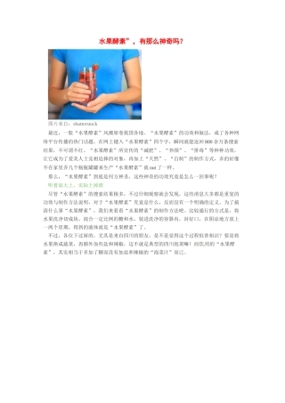 2014年高考化学二轮复习（热门素材+练习）水果酵素”，有那么神奇吗