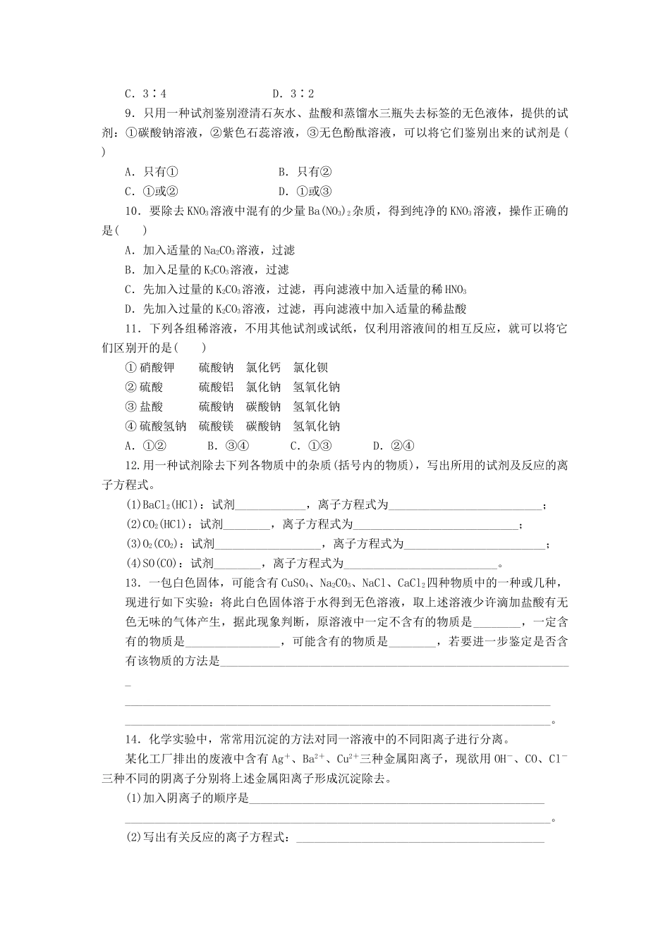 2014高中化学 2.2.3 离子反应的应用每课一练 鲁科版必修1_第2页