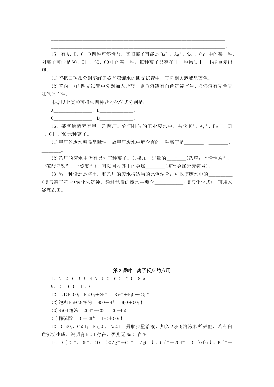 2014高中化学 2.2.3 离子反应的应用每课一练 鲁科版必修1_第3页
