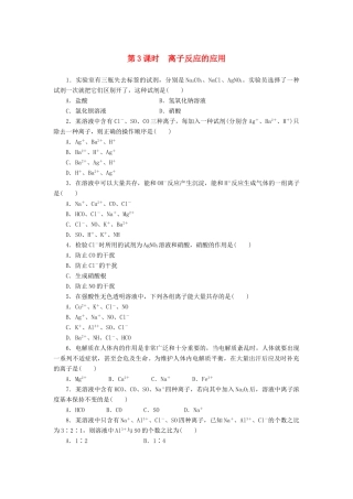 2014高中化学 2.2.3 离子反应的应用每课一练 鲁科版必修1
