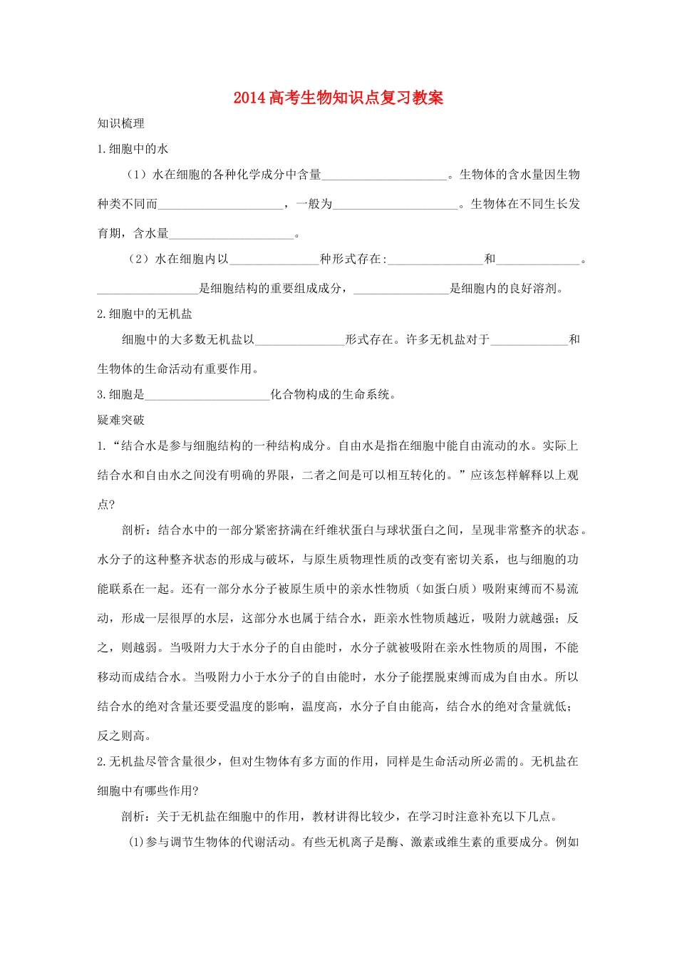 2014高考生物知识点复习教案9_第1页
