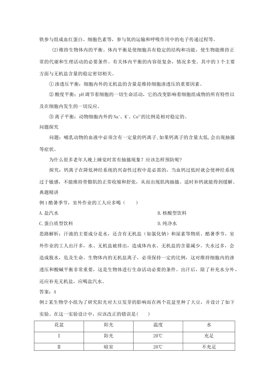 2014高考生物知识点复习教案9_第2页