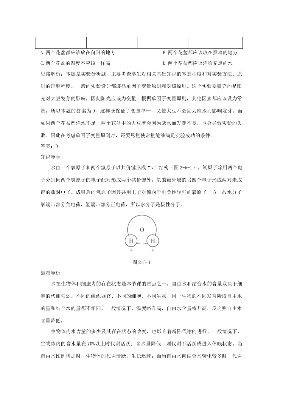 2014高考生物知识点复习教案9_第3页