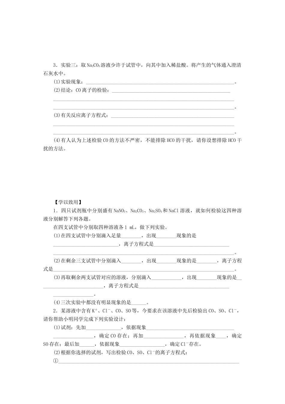 2014高中化学 2.2.3 离子反应的应用学案 鲁科版必修1_第2页