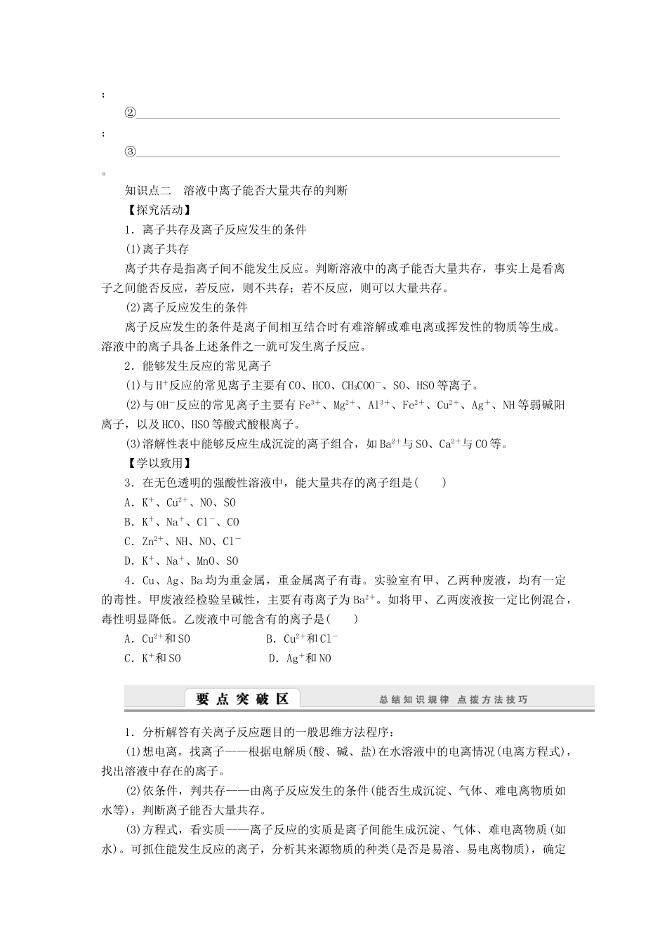2014高中化学 2.2.3 离子反应的应用学案 鲁科版必修1_第3页