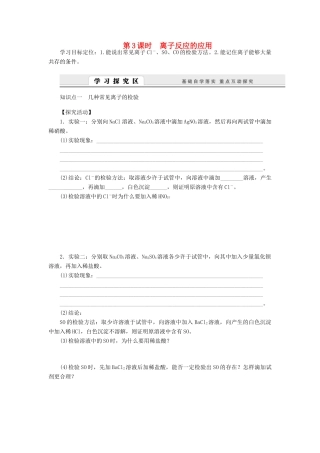 2014高中化学 2.2.3 离子反应的应用学案 鲁科版必修1