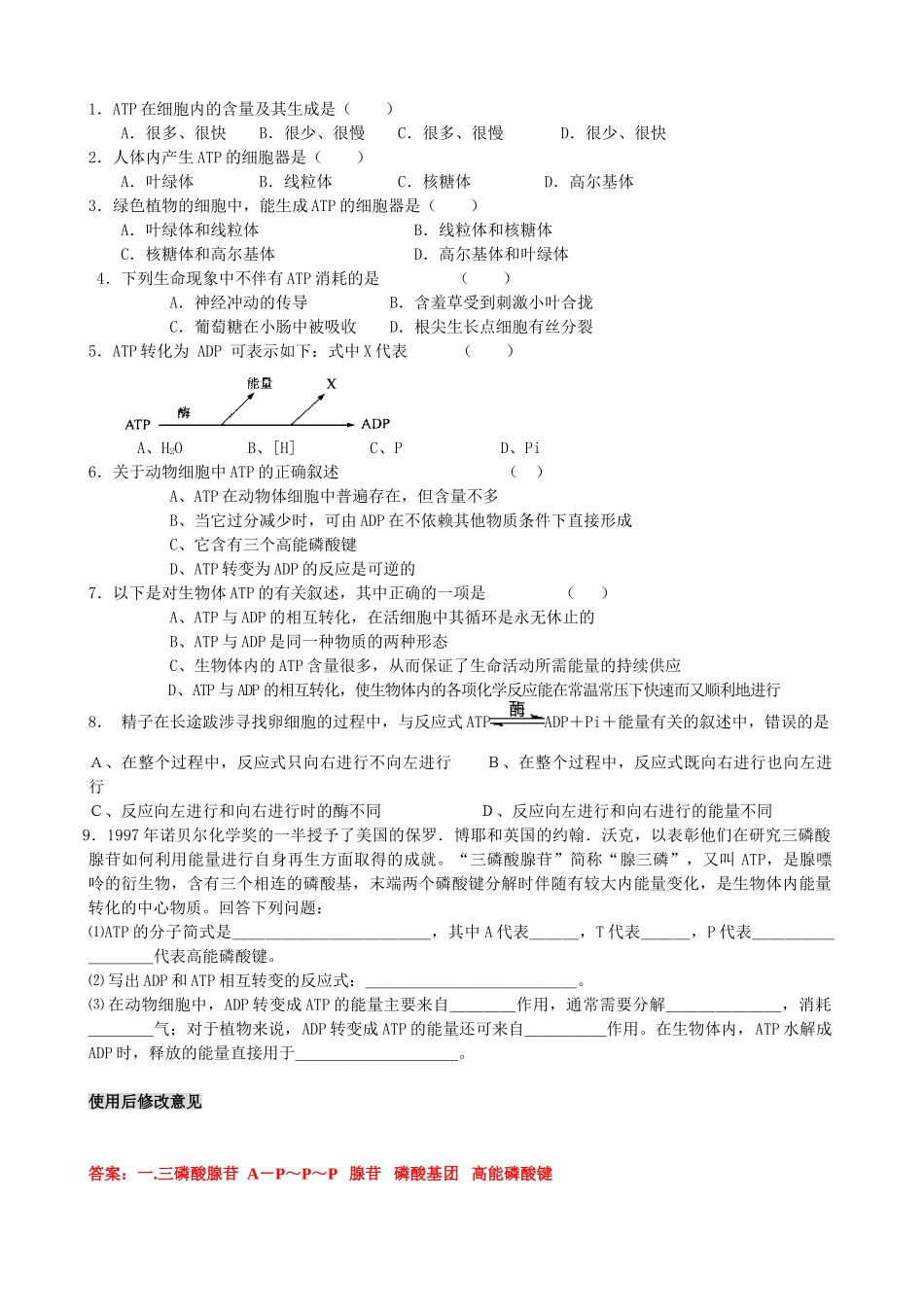 2014高中生物 第2节 细胞的能量通货 ATP教案 新人教版必修1_第2页
