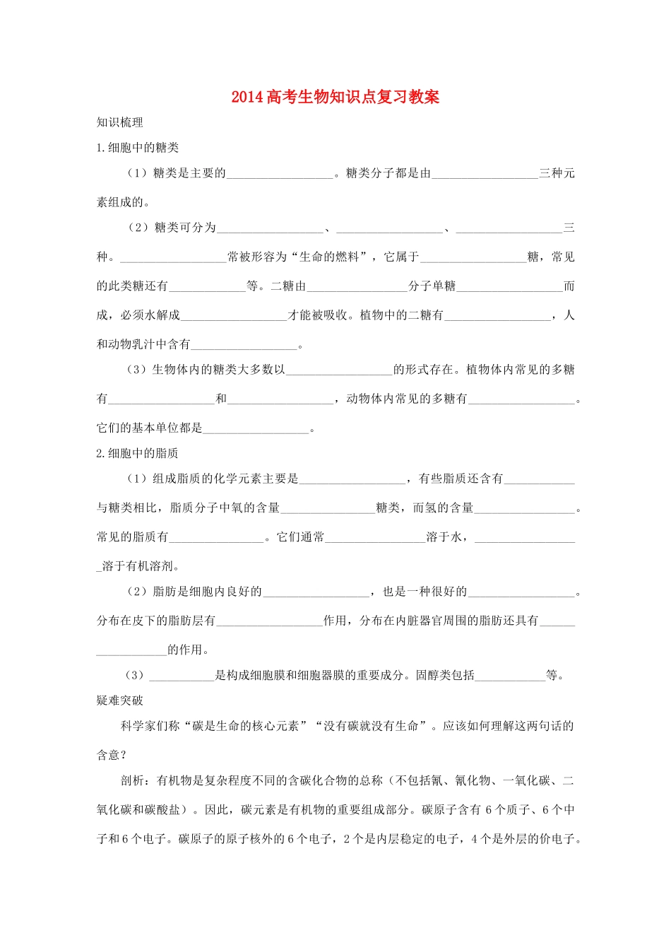 2014高考生物知识点复习教案10_第1页