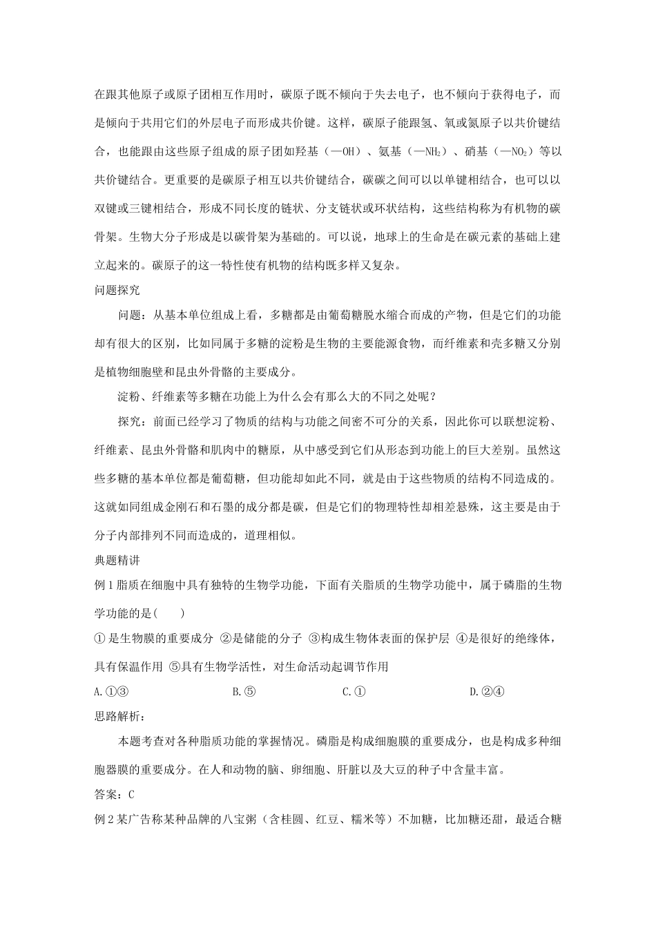 2014高考生物知识点复习教案10_第2页