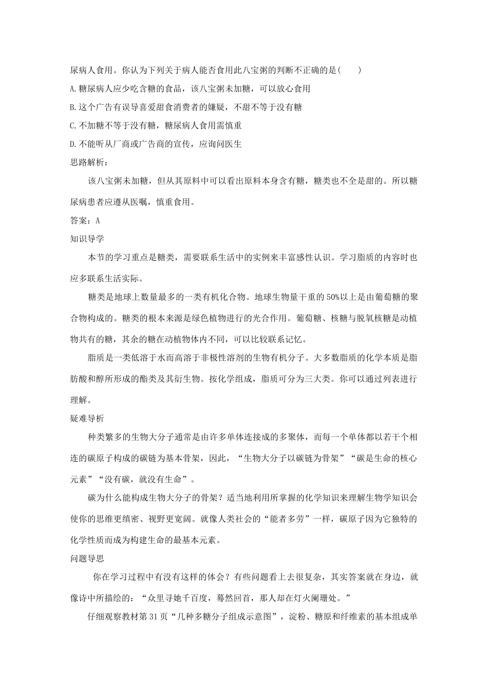 2014高考生物知识点复习教案10_第3页