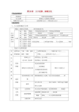 2014高考地理一轮全程复习方案 第29讲 人口迁移、地域文化 湘教版