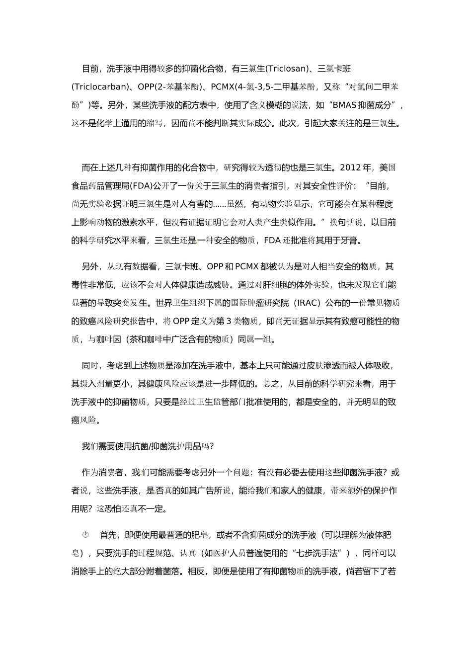 2014年高考化学二轮复习（热门素材+练习）洗手液，身边的致癌物质？_第2页