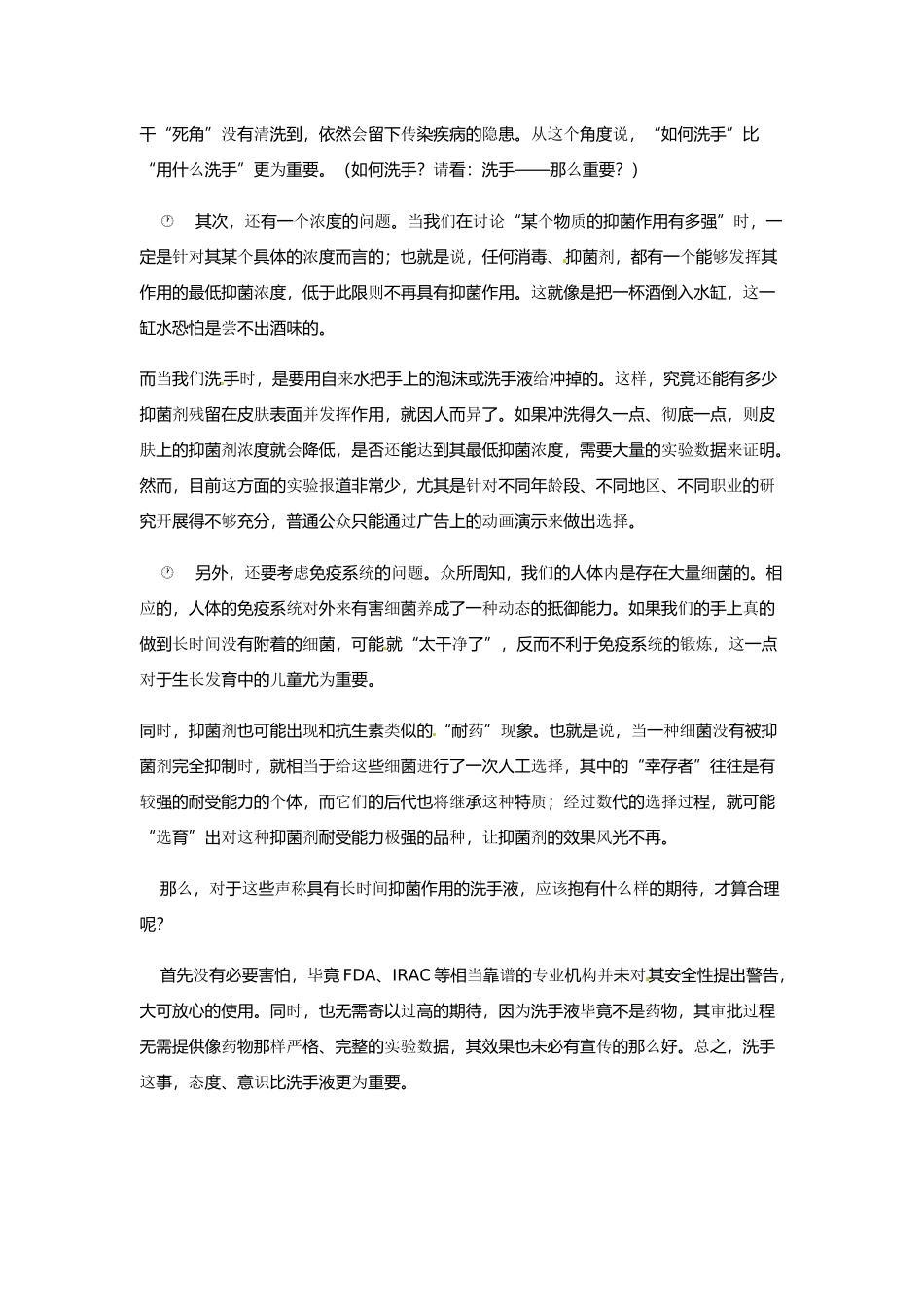 2014年高考化学二轮复习（热门素材+练习）洗手液，身边的致癌物质？_第3页