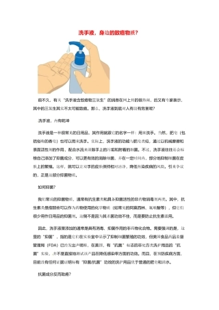 2014年高考化学二轮复习（热门素材+练习）洗手液，身边的致癌物质？