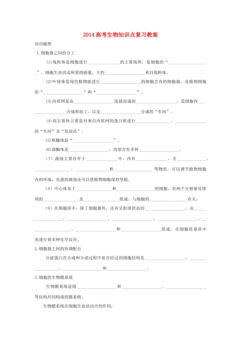 2014高考生物知识点复习教案11_第1页