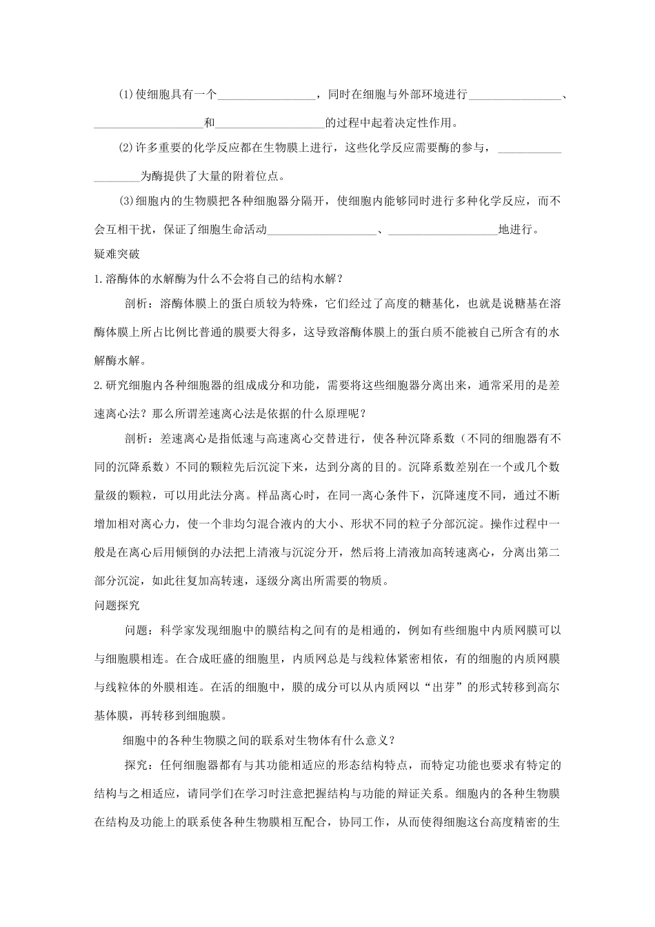 2014高考生物知识点复习教案11_第2页