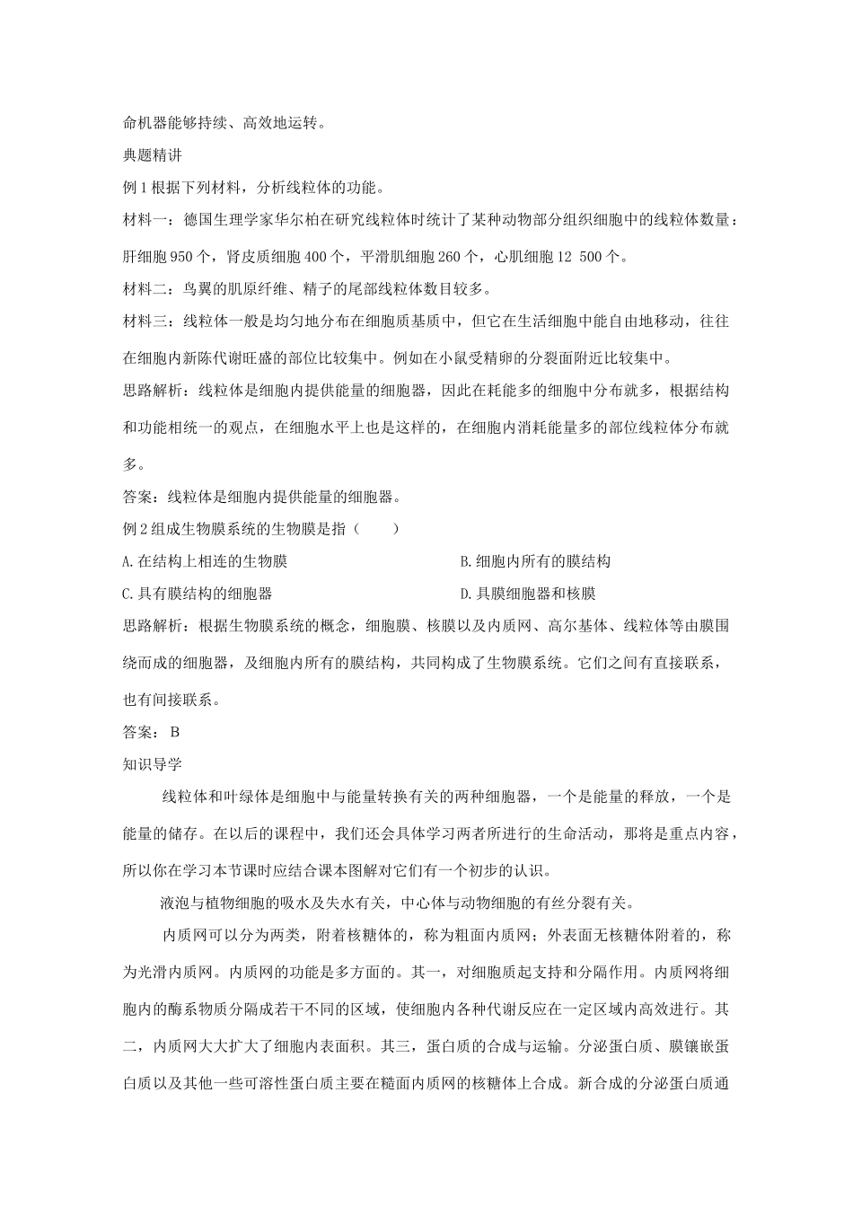 2014高考生物知识点复习教案11_第3页