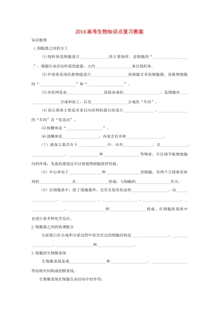 2014高考生物知识点复习教案11