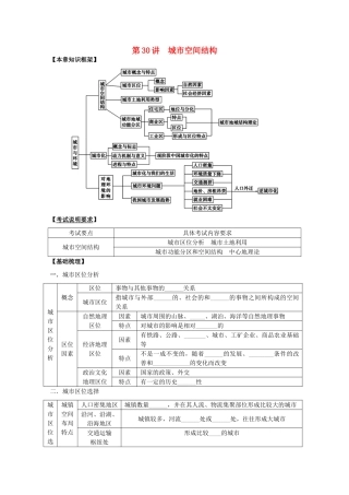 2014高考地理一轮全程复习方案 第30讲 城市空间结构 湘教版