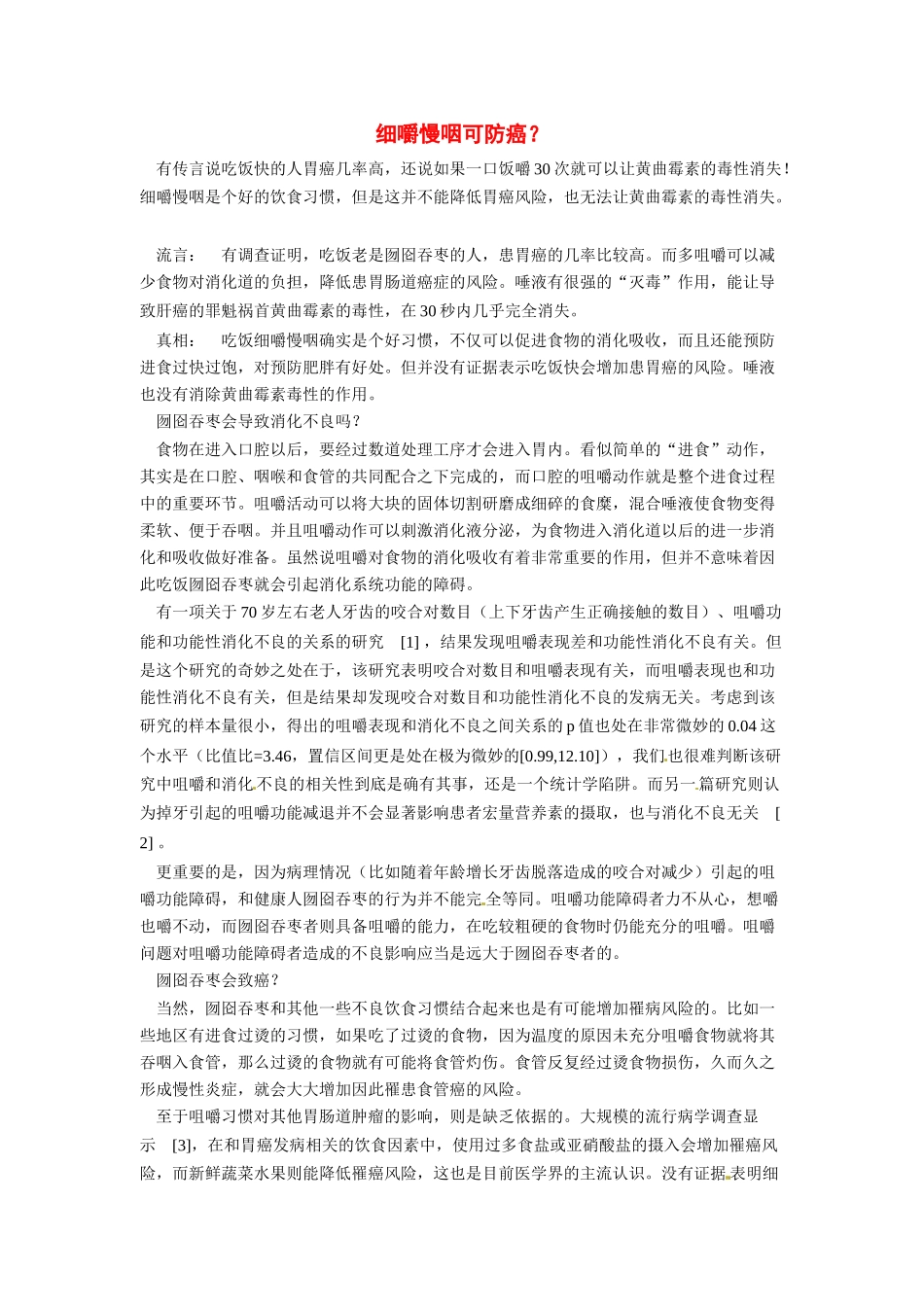 2014年高考化学二轮复习（热门素材+练习）细嚼慢咽可防癌？_第1页