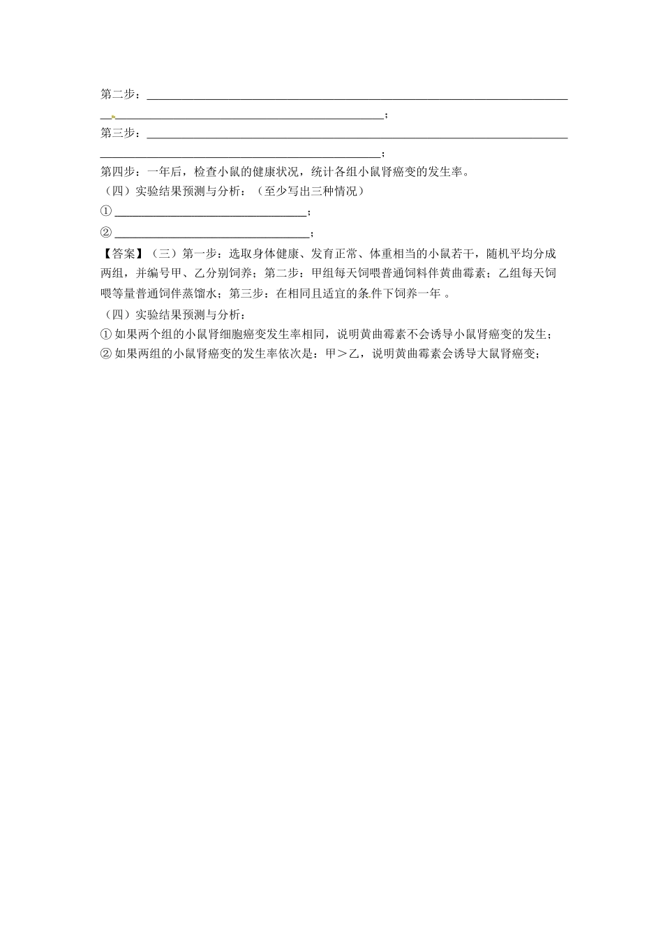 2014年高考化学二轮复习（热门素材+练习）细嚼慢咽可防癌？_第3页