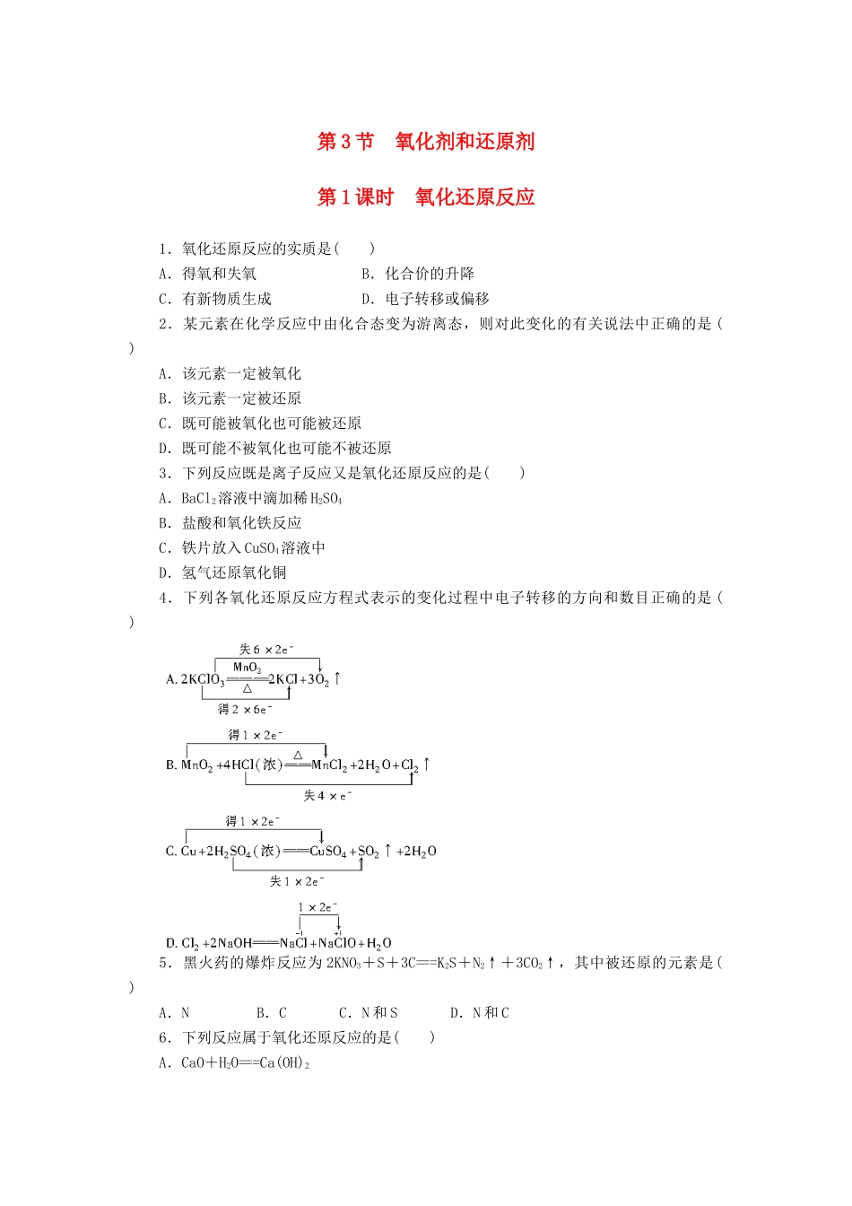 2014高中化学 2.3.1 氧化还原反应每课一练 鲁科版必修1_第1页