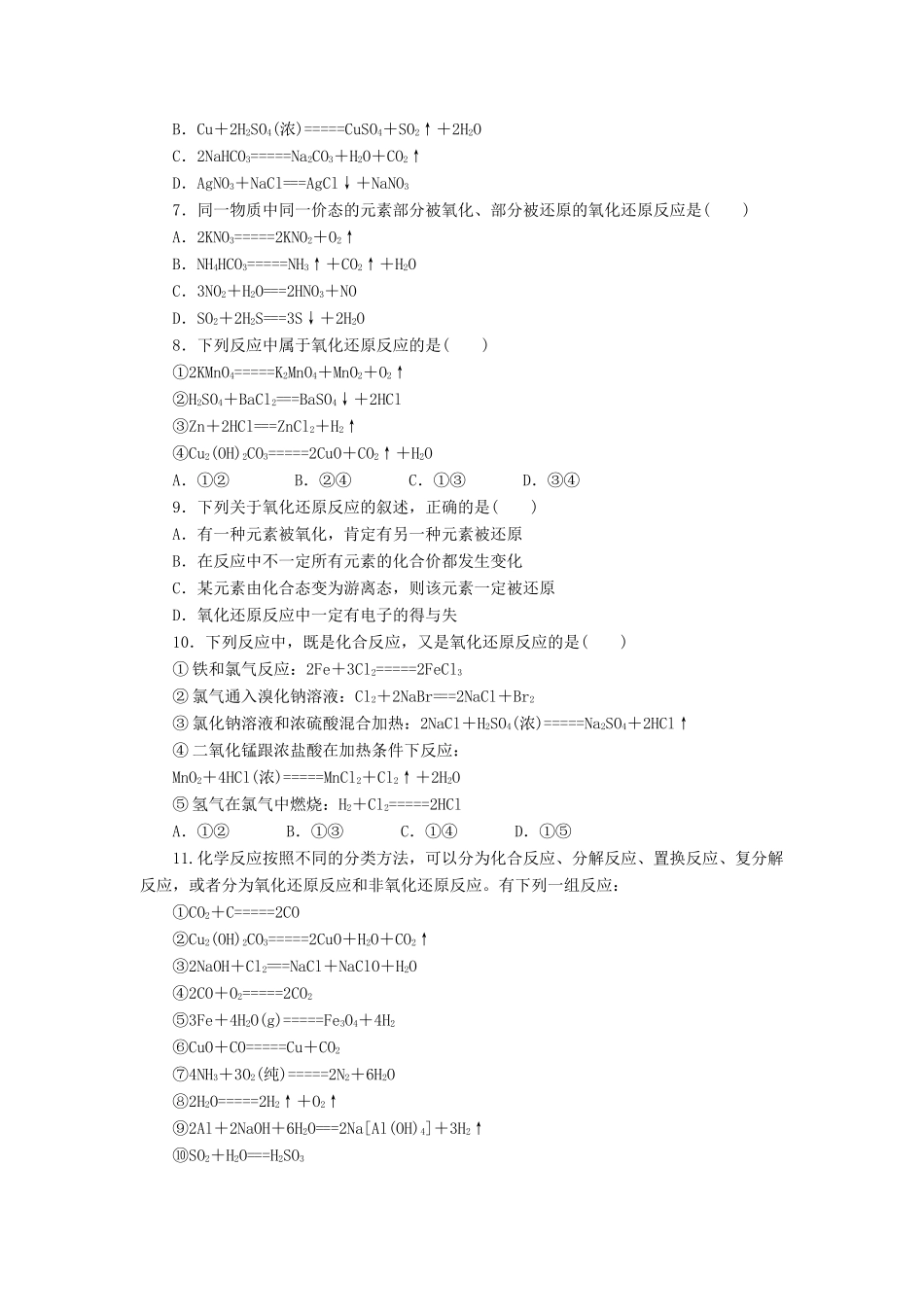 2014高中化学 2.3.1 氧化还原反应每课一练 鲁科版必修1_第2页