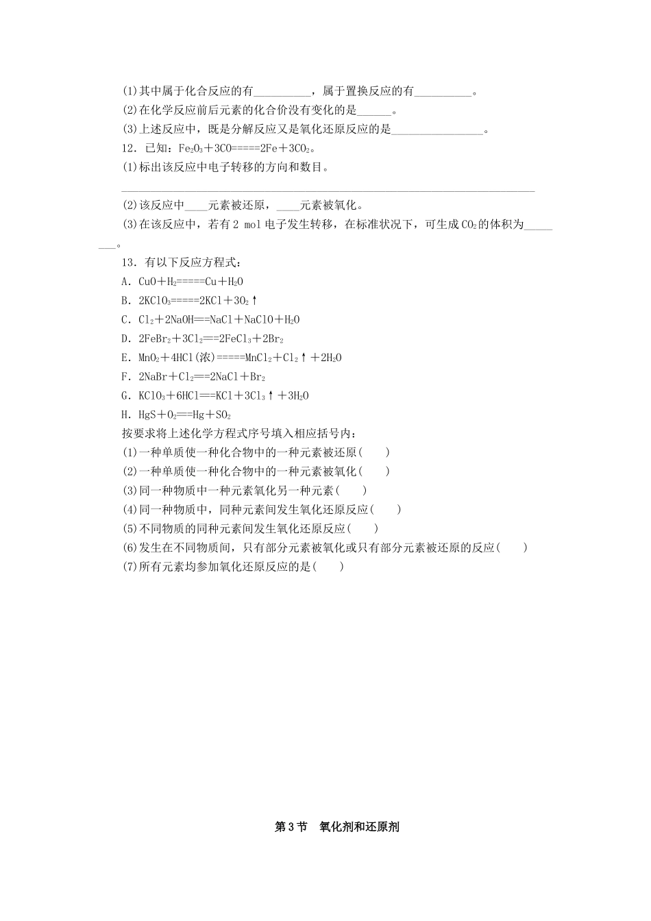 2014高中化学 2.3.1 氧化还原反应每课一练 鲁科版必修1_第3页