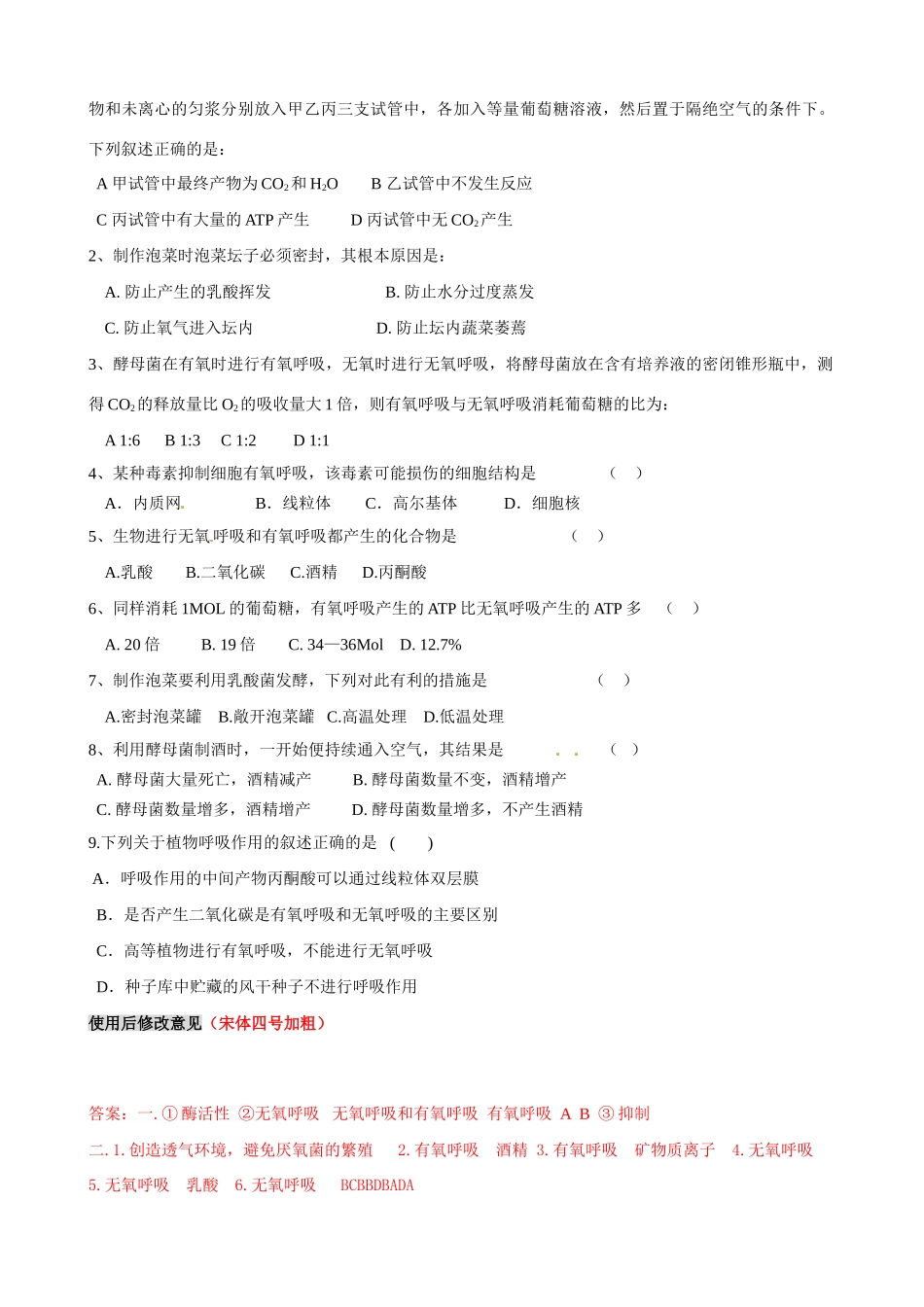 2014高中生物 第3节 ATP的主要来源 细胞呼吸（课时三）教案 新人教版必修1_第2页