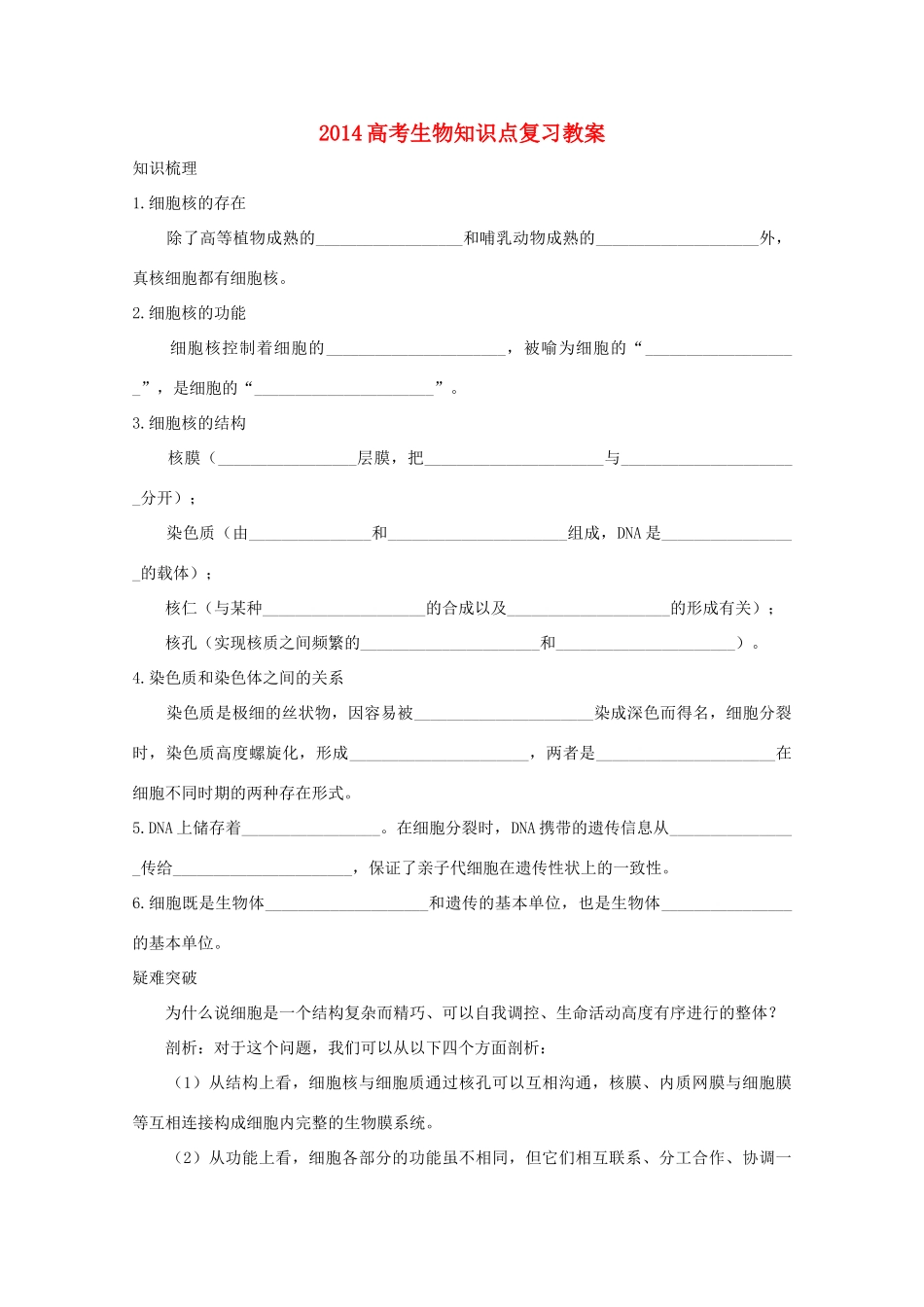 2014高考生物知识点复习教案12_第1页
