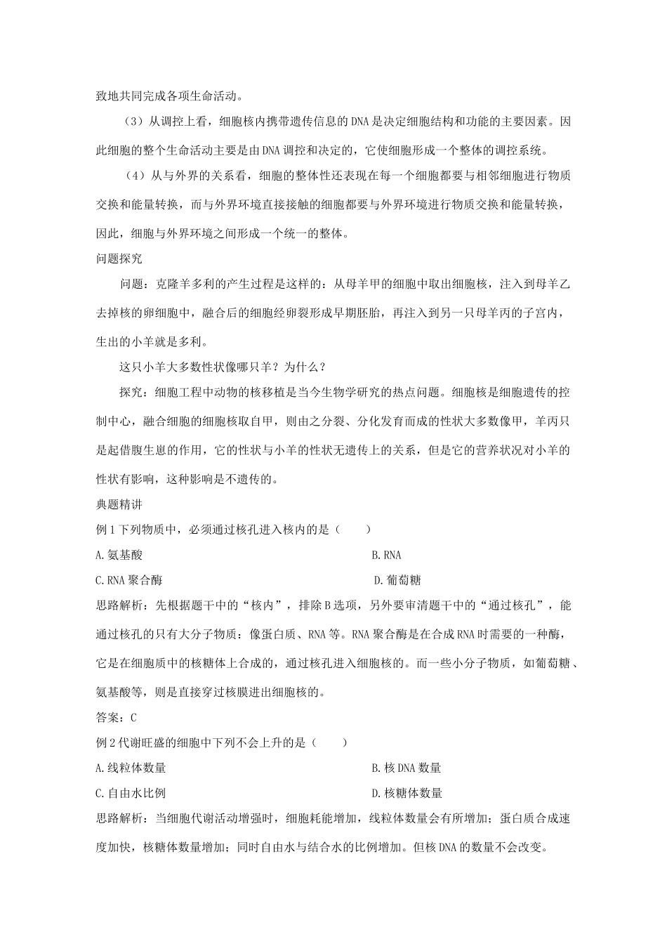 2014高考生物知识点复习教案12_第2页