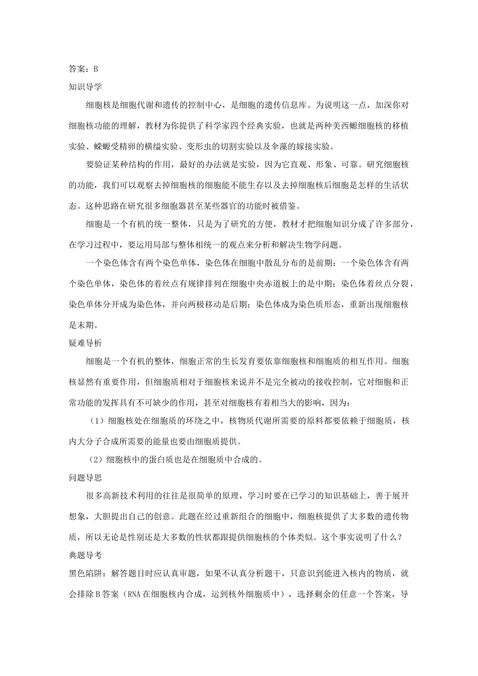 2014高考生物知识点复习教案12_第3页