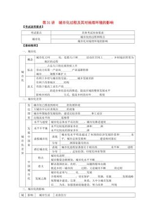 2014高考地理一轮全程复习方案 第31讲 城市化过程及其对地理环境的影响 湘教版