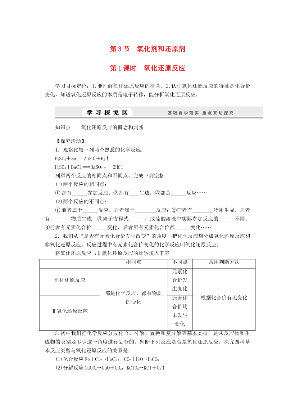 2014高中化学 2.3.1 氧化还原反应学案 鲁科版必修1_第1页