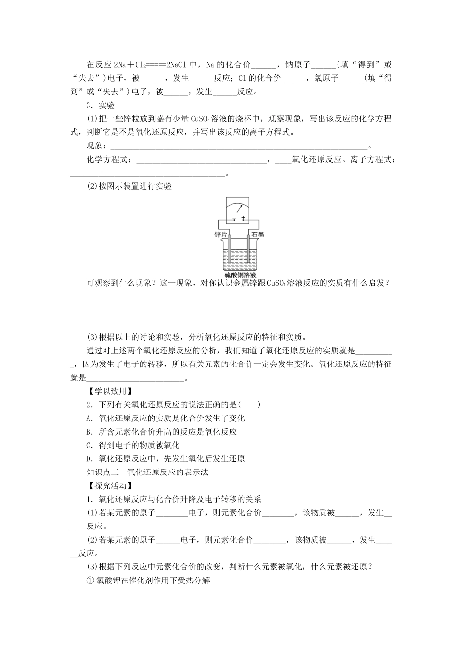 2014高中化学 2.3.1 氧化还原反应学案 鲁科版必修1_第3页
